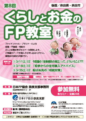 第８回　くらしとお金のＦＰ教室その２PDF