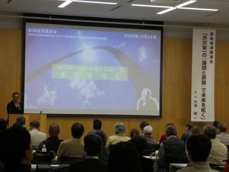 渋澤健氏金融経済講演