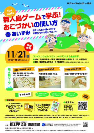 FPによる金銭教育【小学3〜6年生 対象】PDF