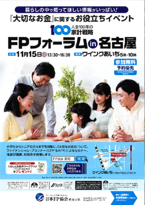 FPフォーラム in 名古屋PDF