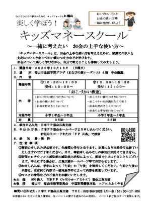 キッズフォーラム in 福山PDF