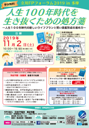 立川ＦＰフォーラム２０１９ｉｎ多摩PDF