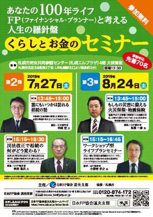 【第3弾】くらしとお金のセミナー〜あなたの100年ライフ FPと考える人生の羅針盤〜PDF