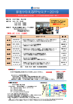 夢をかなえるFPセミナー2019　【第5回】PDF