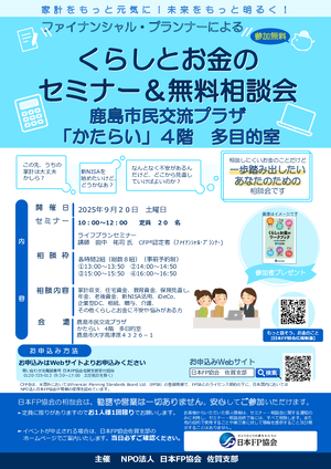 暮らしとお金のセミナー＆無料相談会PDF