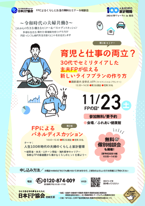 ２０２４ＦＰフォーラム in 徳島　ＦＰによる無料セミナー＆無料相談会PDF