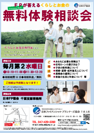 無料体験相談会は原則毎月第2水曜日開催です！　ご参加お待ちしております