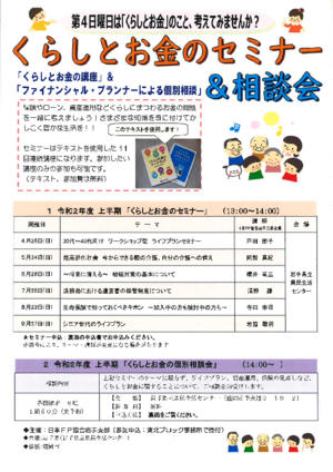 くらしとお金のセミナー＆相談会は中止となりました。PDF