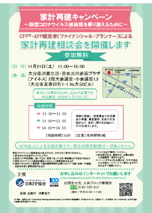 【チラシ】家計再建キャンペーン〜新型コロナウイルス感染症を乗り越えるために〜