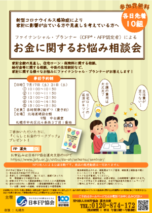 お金に関するお悩み相談会PDF