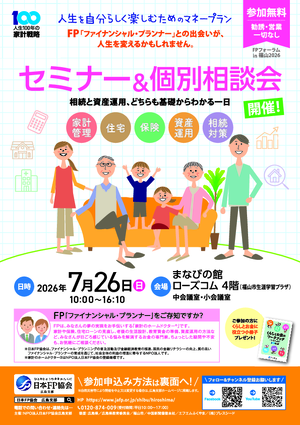 FPフォーラム in 福山PDF