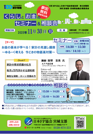 くらしとお金の無料セミナー&相談会※オンライン参加の方は「その他ご要望」に明記のうえお申込みくださいPDF