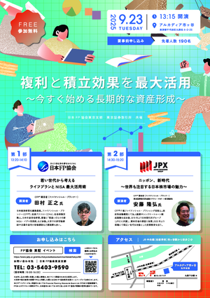 共催イベント 複利と積立効果を最大活用〜今すぐ始める長期的な資産形成〜PDF