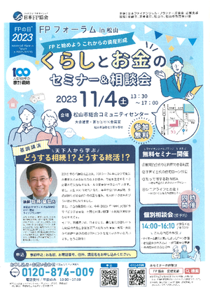 ＦＰの日®　ＦＰフォーラム IN 松山PDF