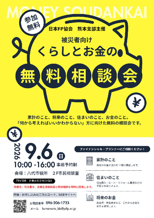 被災者向け相談会チラシ
