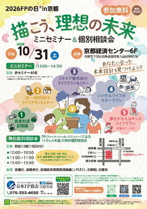 【2026FPの日】in京都〜描こう、理想の未来〜PDF