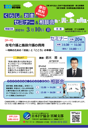 くらしとお金のセミナー＆相談会※オンライン参加の方は「その他ご要望」に明記のうえお申込みくださいPDF