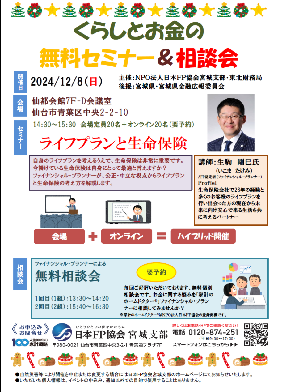 無料相談会画像