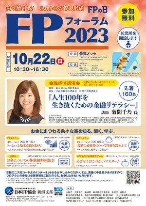 FPフォーラム2023PDF