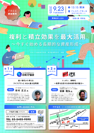 共催イベント　複利と積立効果を最大活用〜今すぐ始める長期的な資産形成〜PDF