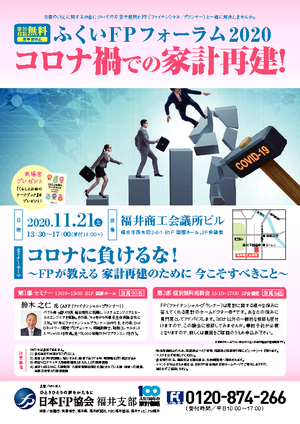 イベント情報 日本fp協会