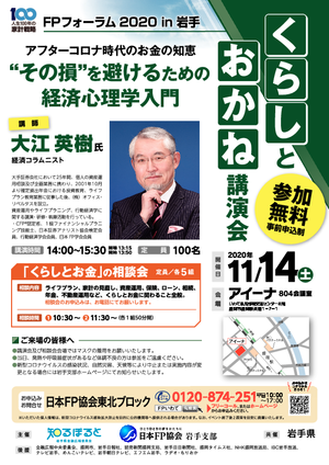 くらしとおかね講演会　FPフォーラム㏌岩手2020PDF