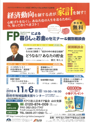 H28ＦＰの日山口