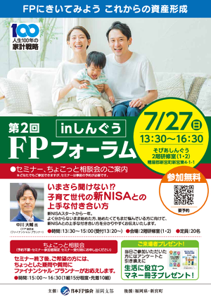 第2回FPフォーラムinしんぐう