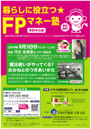 【親子マネー塾】魔法使いがやってくる？おかねとのつきあいかたPDF