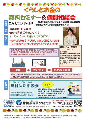 くらしとお金の無料セミナー＆相談会※オンライン参加の方は「その他ご要望」に明記のうえお申込みくださいPDF