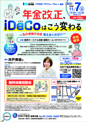 FPの日®FPフォーラムin長野PDF