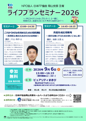 ライフプランセミナー2026PDF