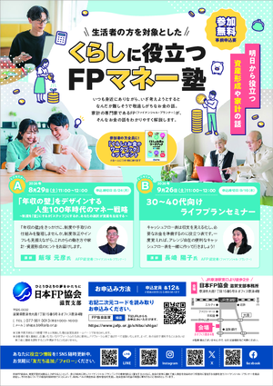 【B】くらしに役立つ☆ＦＰマネー塾PDF
