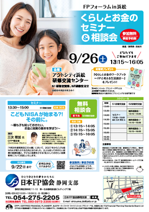 FPフォーラムin浜松(セミナー&相談会)PDF