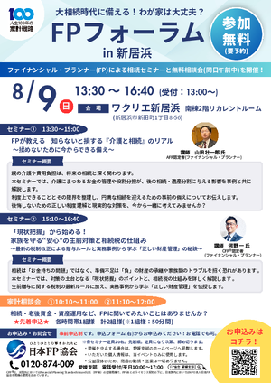 FPフォーラム in 新居浜PDF
