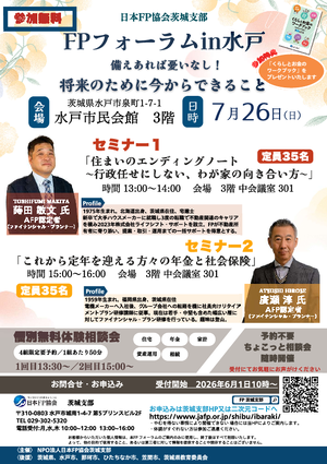 FPフォーラムin水戸PDF