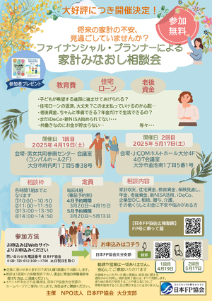 ファイナンシャル・プランナーによる家計みなおし相談会【4月度】PDF