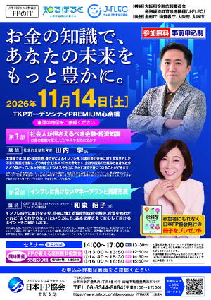 2026/11/14(土)FPの日(R)PDF