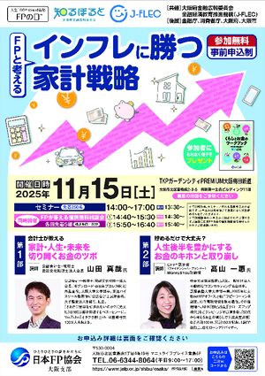 11/15(土)FPの日(R)PDF