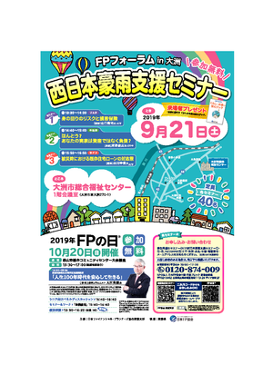 ＦＰフォーラム in 大洲市