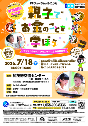 FPフォーラムinみのかもPDF