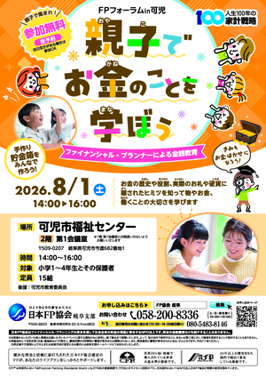 FPフォーラムin可児PDF