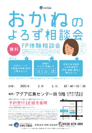 ★定員の為受付を終了いたしました★　ＦＰ体験相談会 　(お電話のみの受付です）PDF