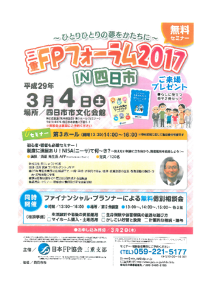 三重FPフォーラム2017in四日市PDF