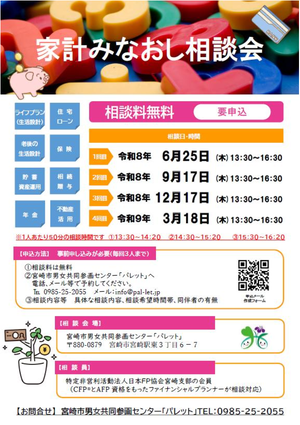 「パレット」家計みなおし相談会の実施