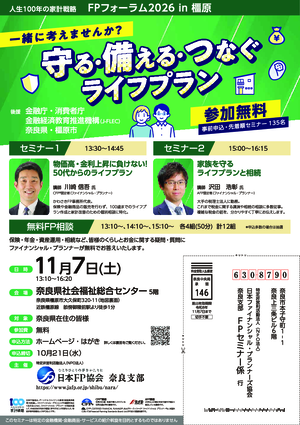 FPフォーラム2026 in 橿原PDF