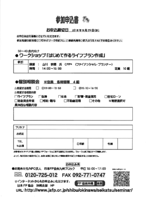 FPフォーラムin名護参加申込書
