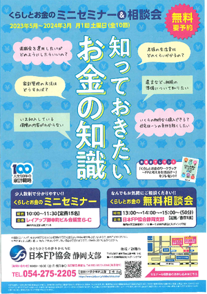 【ミニセミナー&相談会】ライフプランセミナー　〜あなたの未来と今のお金を知る〜PDF