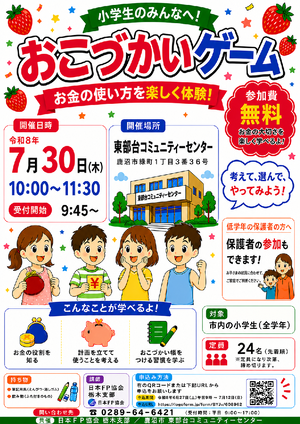 おこづかいゲーム 鹿沼市東部台コミュニティセンター【小学生対象】PDF