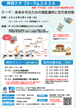 神田ＦＰフォーラム２０２６PDF
